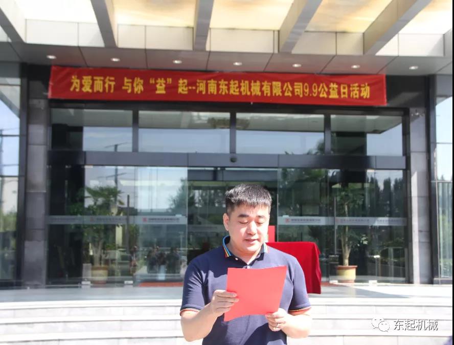 “豫”你“益”起，為愛(ài)而行 |東起集團愛(ài)心捐贈成功